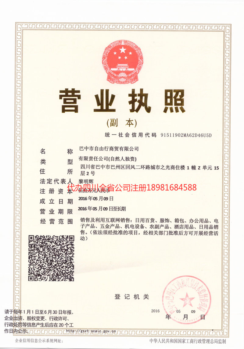 四平四平自由行商贸有限公司