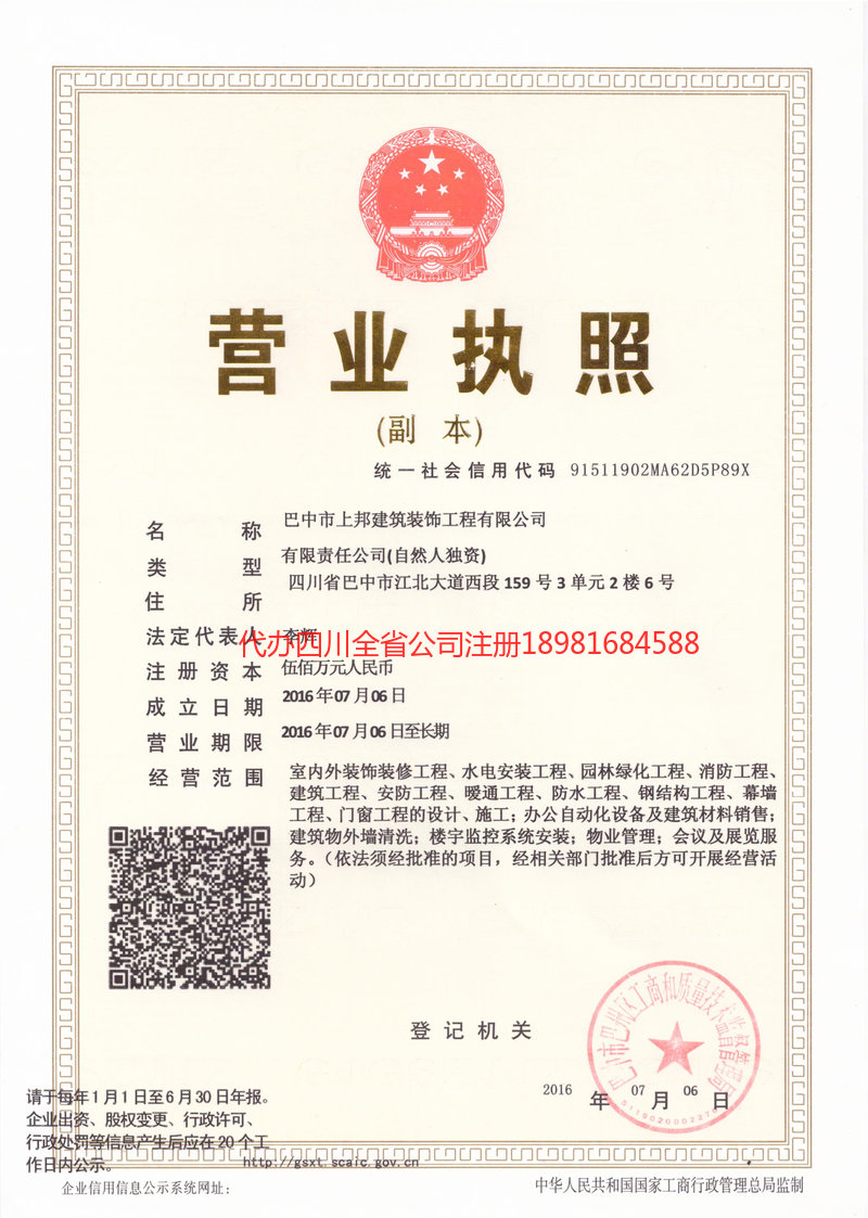 四平四平上邦建筑装饰工程有限公司