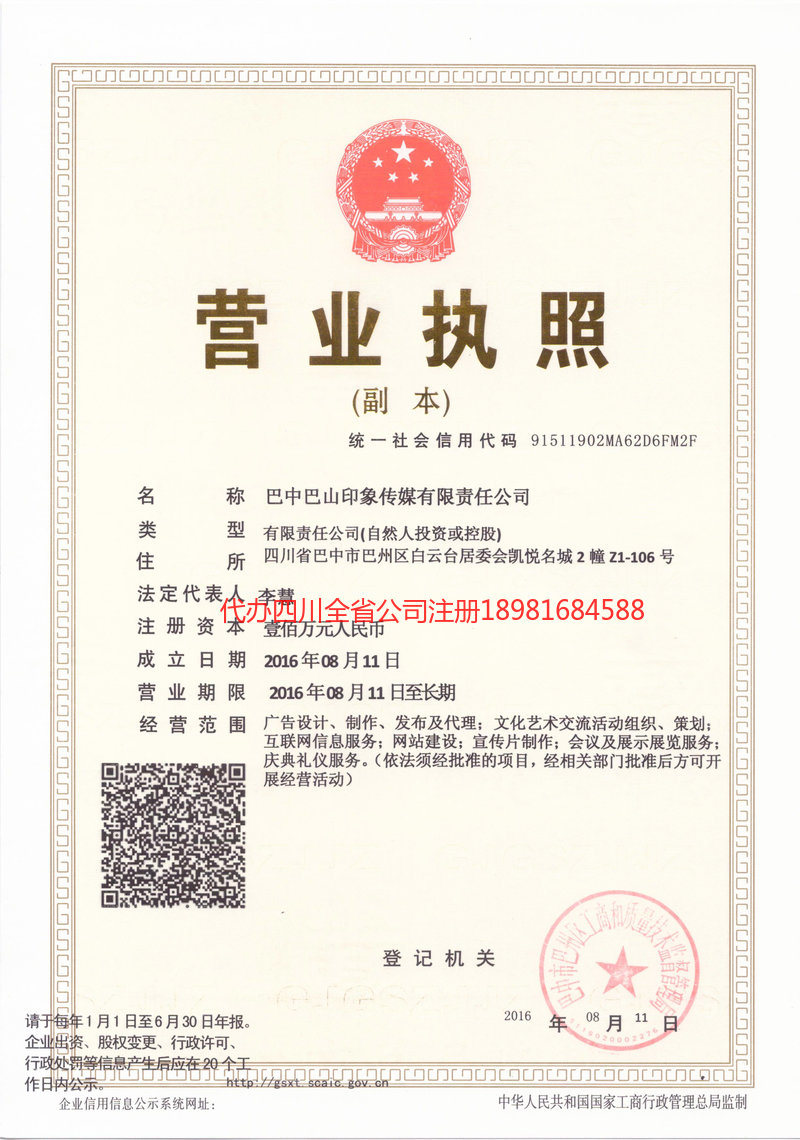 四平四平巴山印象传媒有限责任公司