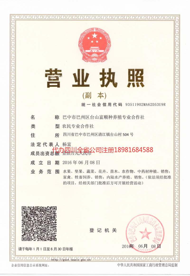 四平四平台山富顺种养殖专业合作社