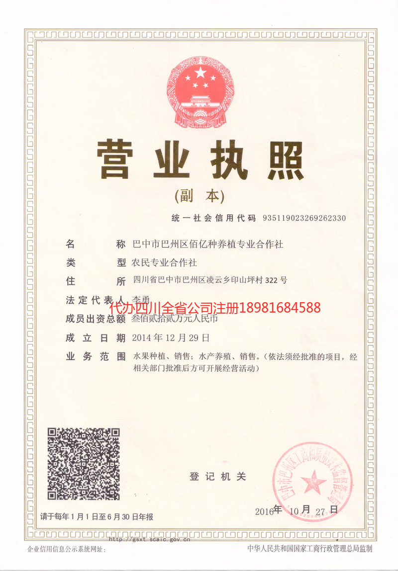 四平四平佰亿种养殖专业合作社