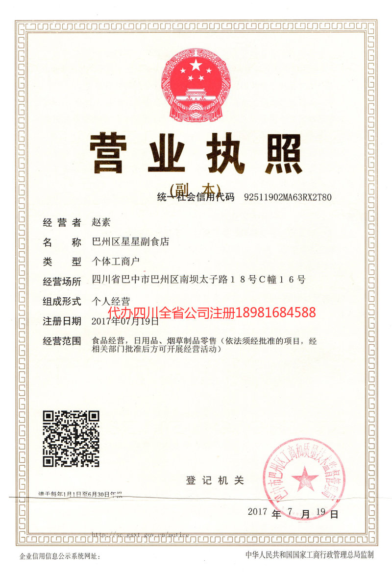 四平四平星星副食店