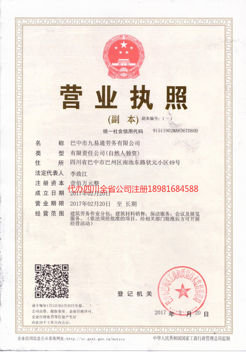 四平四平九易通劳务有限公司