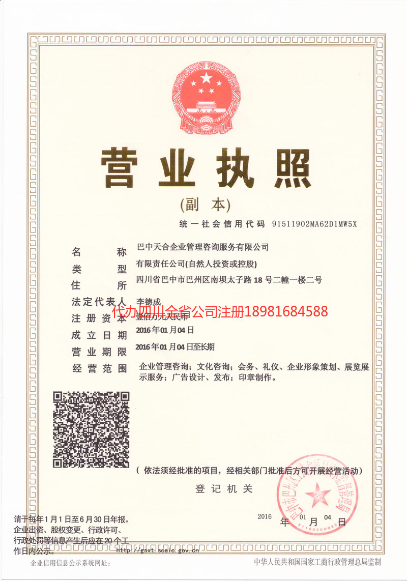 四平四平天合企业管理咨询服务有限公司