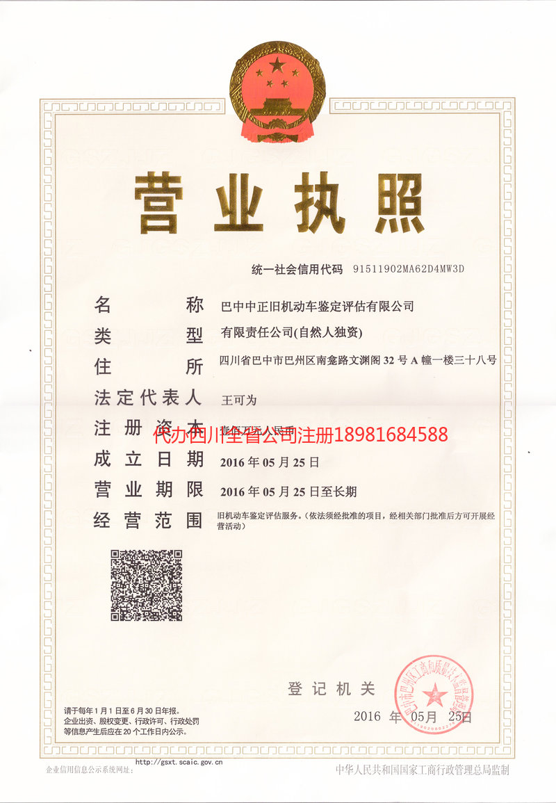 四平四平正旧机动车鉴定评估有限公司