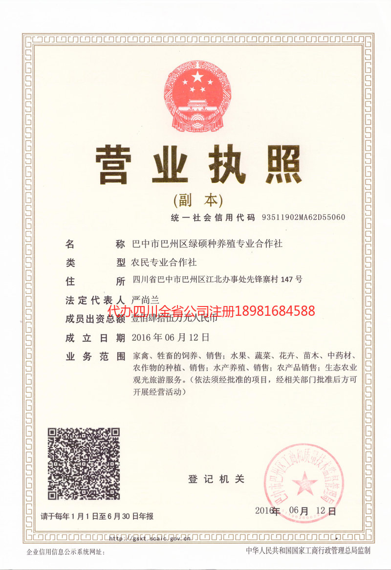 四平四平绿硕种养殖专业合作社