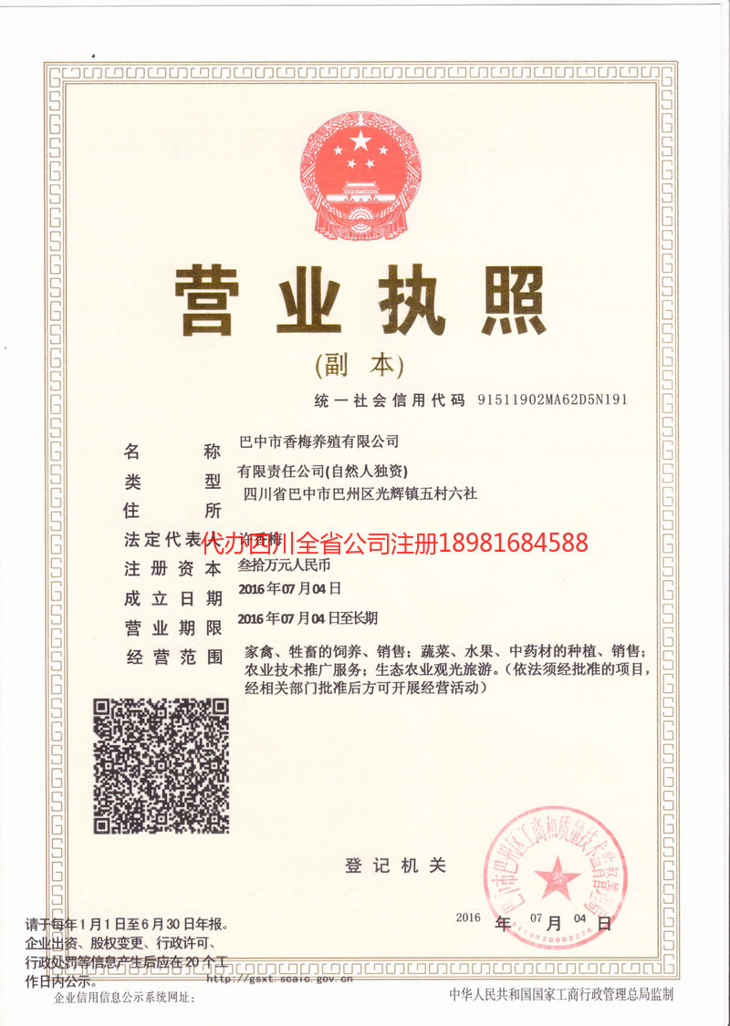 四平四平香梅养殖有限公司