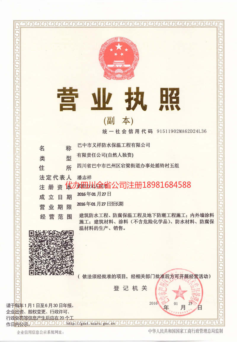 四平四平义祥防水保温工程有限公司