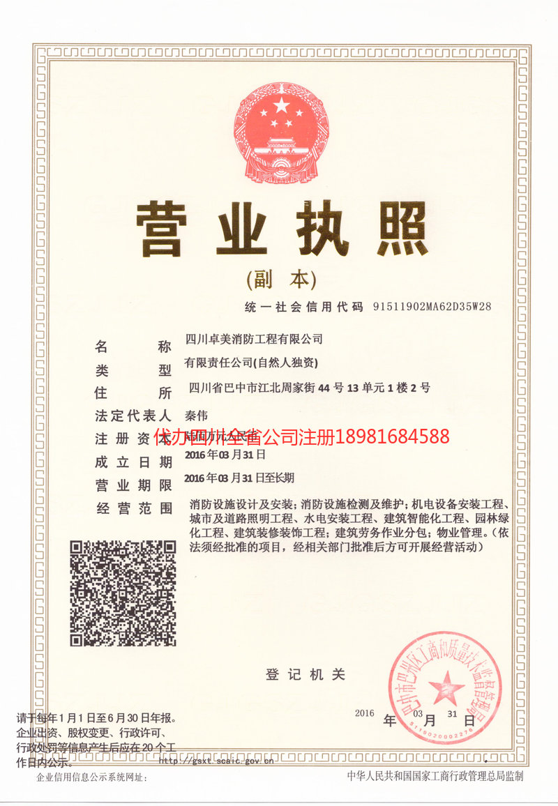 四平四平卓美消防工程有限公司