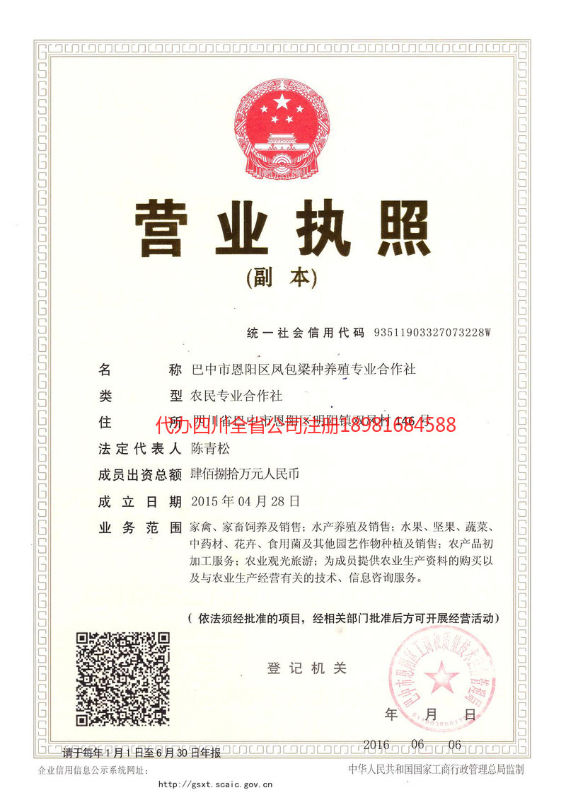 四平四平凤包梁种养殖专业合作社