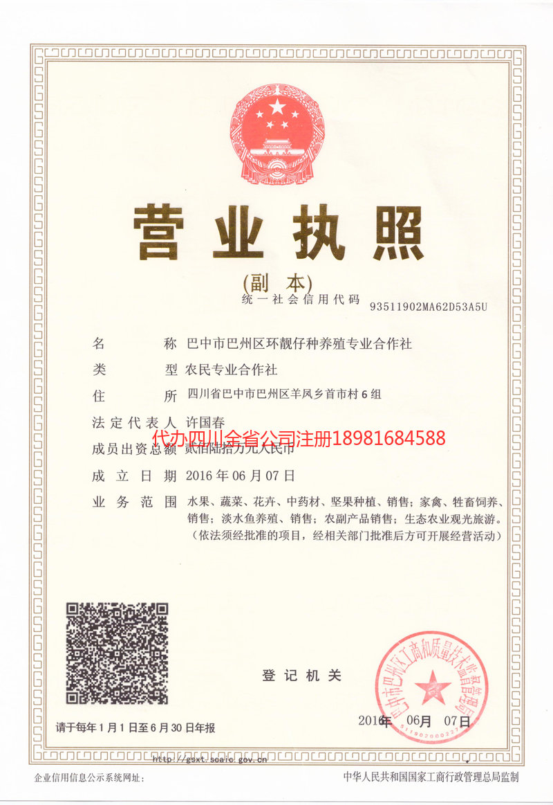 四平四平环靓仔种养殖专业合作社