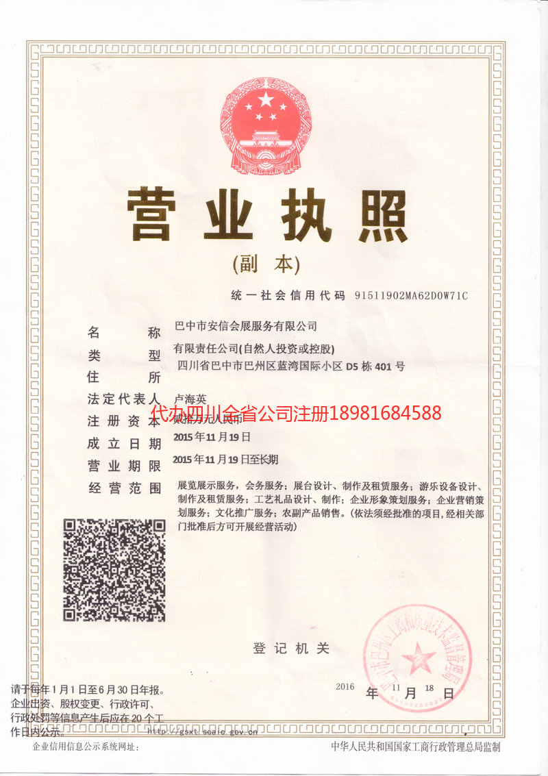 四平四平安信会展服务有限公司