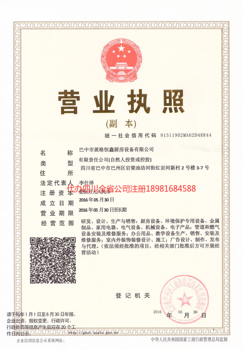 四平四平派格恒鑫厨房设备有限公司