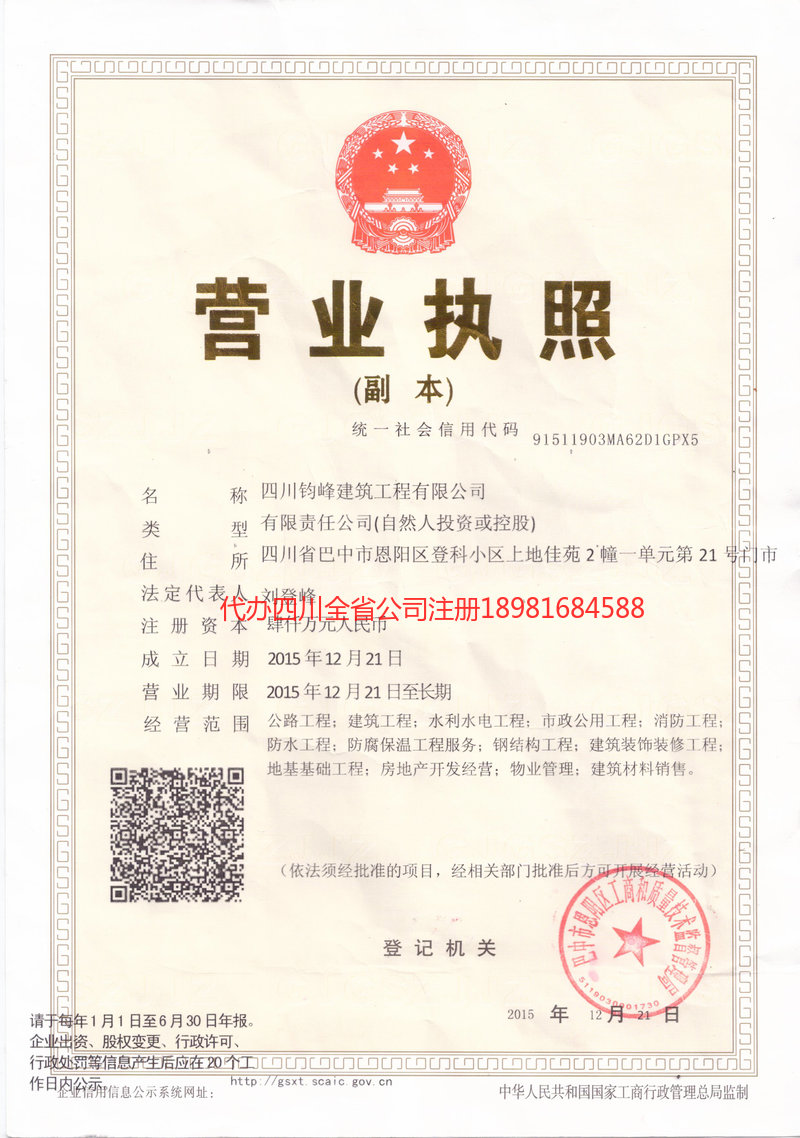 四平四平钧峰建筑工程有限公司