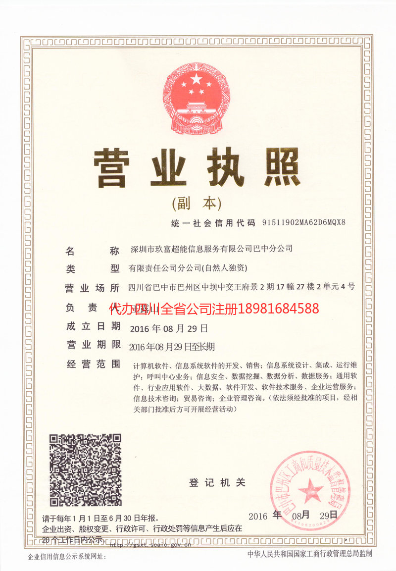 四平四平玖富超能信息服务有限公司