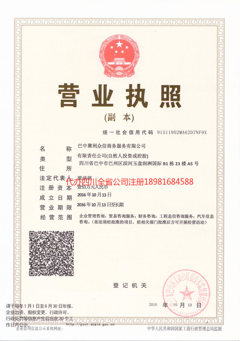 四平四平聚利众信商务服务有限公司